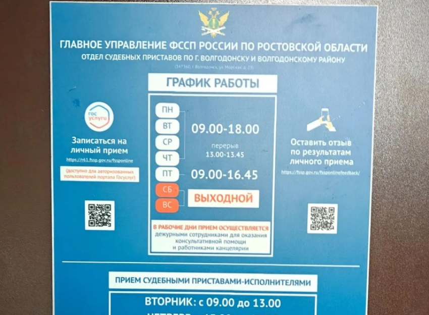Приставы простили более 900 тысяч рублей долга волгодончанке после публикации в «Блокноте»