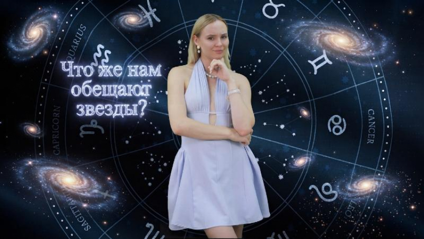 Овнов ждёт «эффект домино», а Тельцов – обновление дома: гороскоп от Нинки Картинки