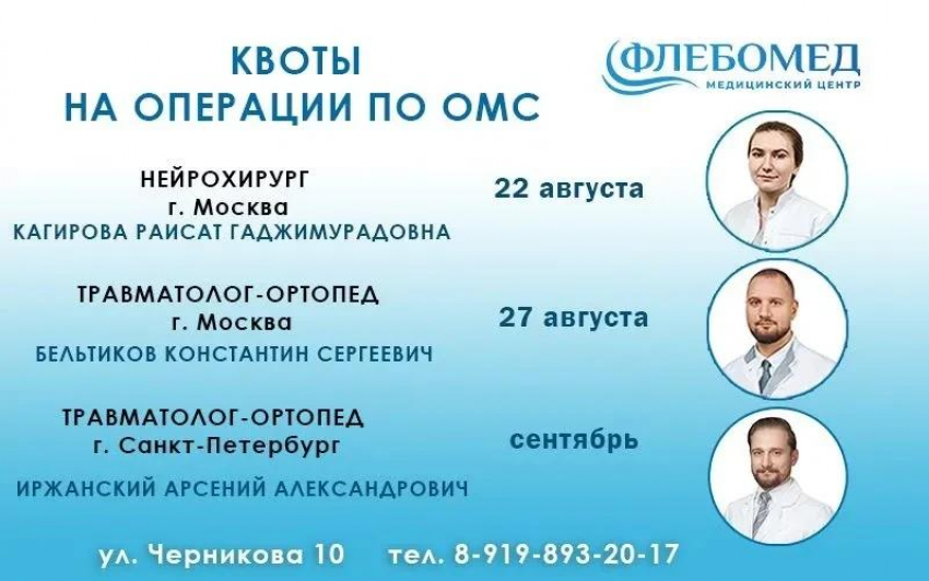 Билет в столичную медицину: прием лучших хирургов Москвы и Питера, не выезжая из города