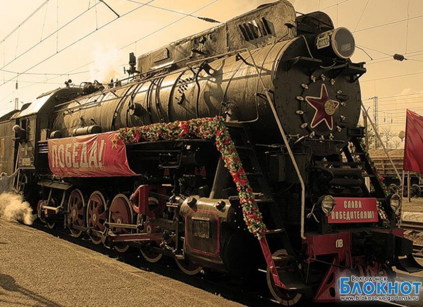 В Волгодонск прибудет ретро-поезд «Победа»