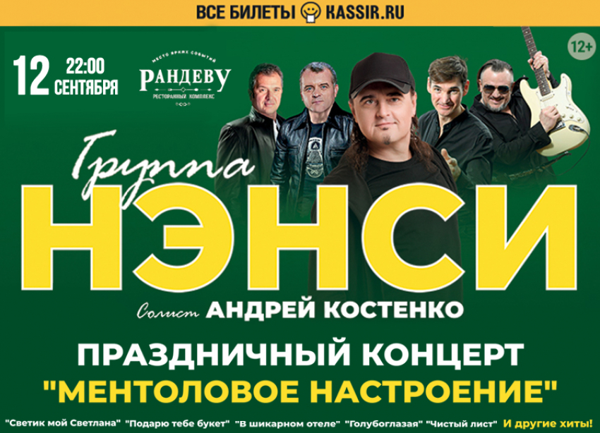 Легендарная группа «Нэнси» выступит  в РК «Рандеву»