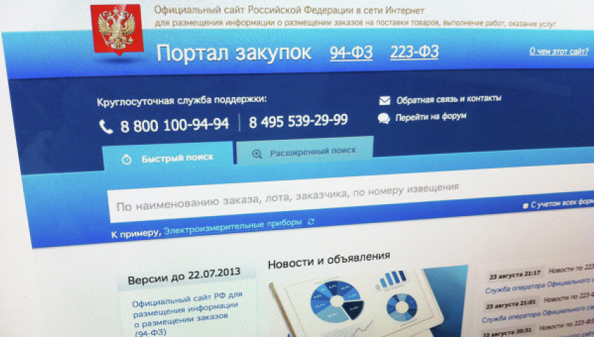 Глава поселения Волгодонского района оштрафован на 50 000 рублей за то, что не разместил документ в интернете