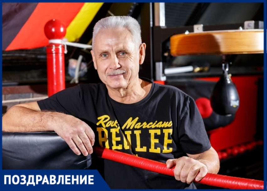Тренер именитых боксеров Волгодонска Николай Тимофеев отмечает День рождения