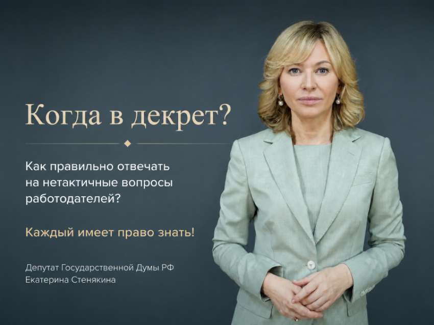 «Когда в декрет?»: как правильно отвечать на нетактичные вопросы работодателей?