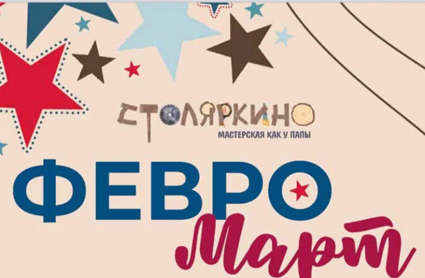 В «Столяркино» всем классом