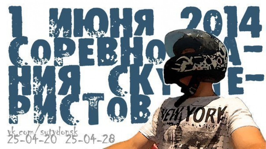 1 июня, в День защиты детей, в Волгодонске состоятся традиционные городские соревнования юных скутеристов (ВИДЕО)