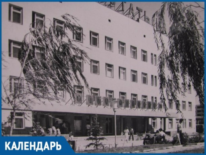 В эти дни 40 лет назад в Волгодонске начала свою работу первая поликлиника «нового» города
