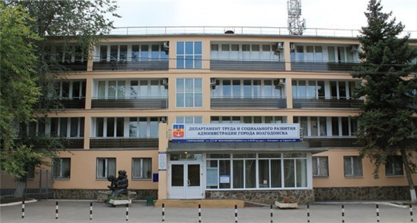 Департамент труда и социального развития Волгодонска победил в областном конкурсе «Лучший социальный контракт»