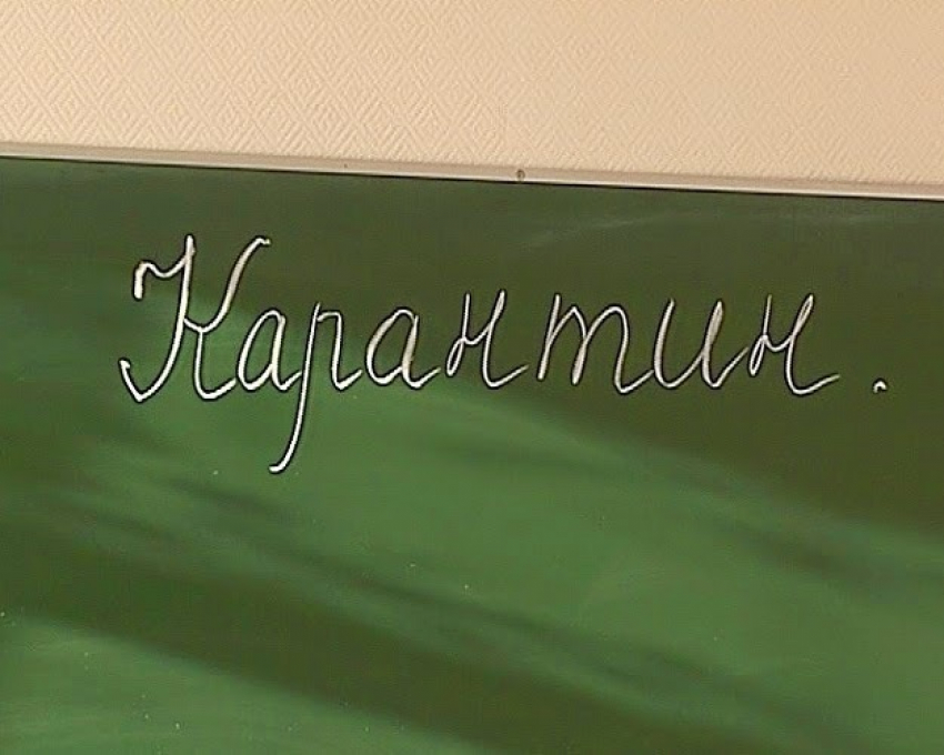 Четыре школы Волгодонска закрыты на карантин