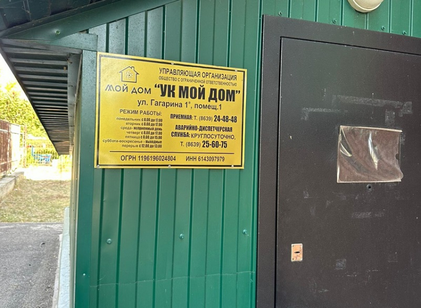 Куда подевались миллионы рублей из УК «Мой Дом»?