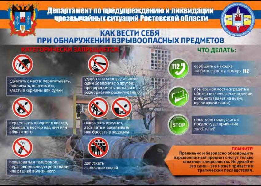 Что делать при обнаружении взрывоопасных предметов