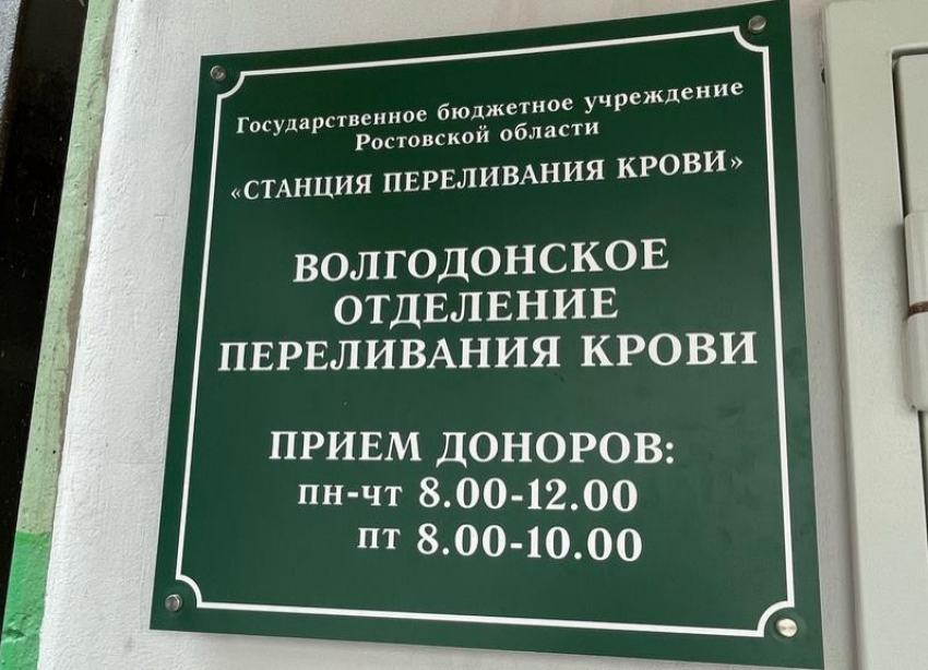 Донорам крови начнут выдавать значки и ежегодные выплаты в Ростовской области