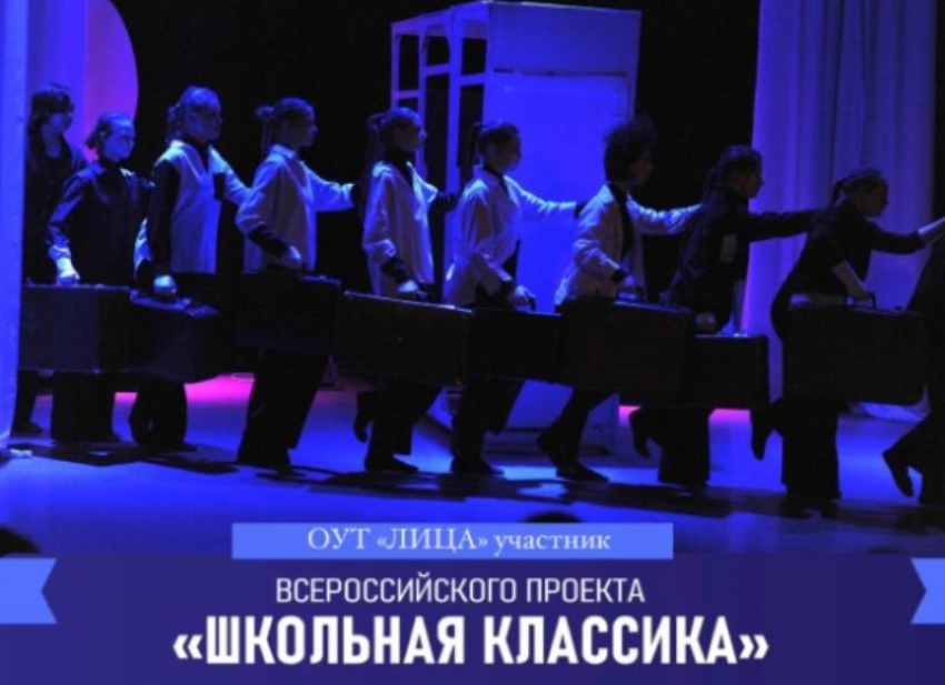 Образцовый учебный театр «ЛИЦА»  попал на проект «Школьная классика»