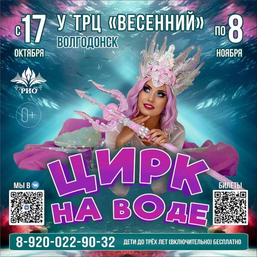 Феерию света, воды и грации везет в Волгодонск цирк на воде «РИО»  
