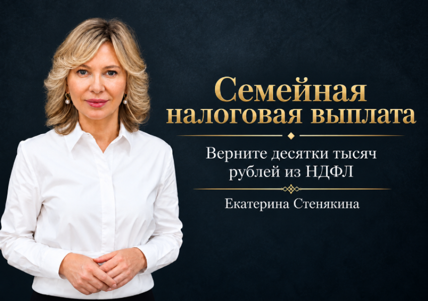 Уплаченный НДФЛ можно вернуть благодаря семейной выплате