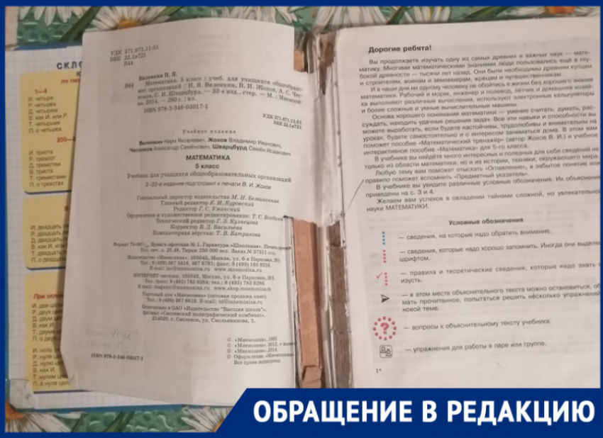 Рваный и «обгрызанный» учебник выдали ученику волгодонской школы