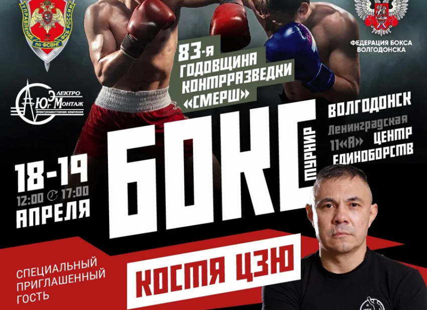 Легендарный Костя Дзю приедет в Волгодонск в апреле: двухдневный турнир по боксу обещает запомниться надолго
