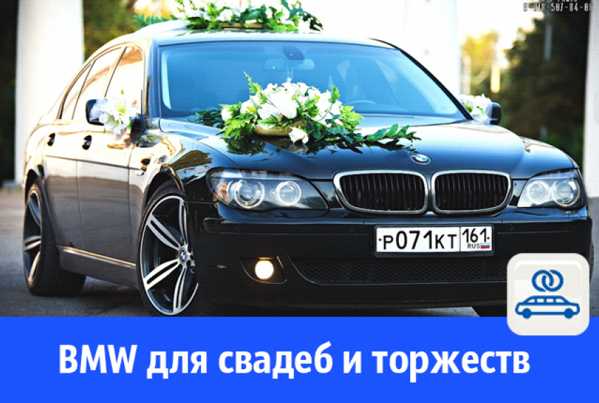 BMW 7-series для свадеб и торжеств