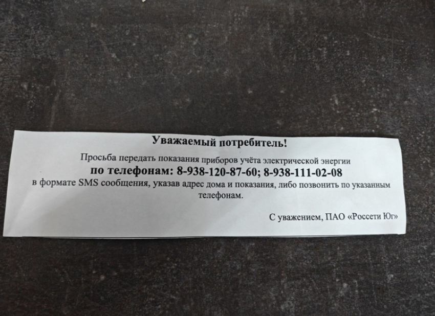 «О нас просто в Москве не знали»: сотрудники «Россетей» действительно собирают показания счетчиков в новой части Волгодонска 