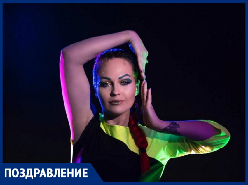 День рождения отмечает известный хореограф из Волгодонска Полина Скобельская