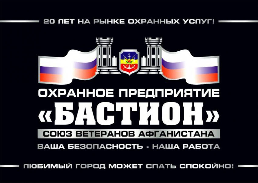 Ваш покой – их забота: в любое время дня и ночи «Бастион» на страже вашего спокойствия