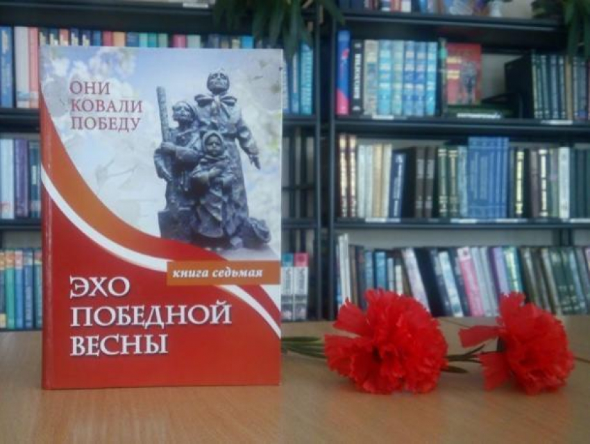 В Центральной библиотеке города Волгодонска состоится презентация очередной книги из цикла «Эхо победной весны»