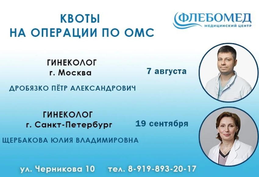 Экспертное мнение и высокотехнологичная помощь: ведущие гинекологи Москвы и Санкт-Петербурга приедут в медцентр «ФлебоМед»  