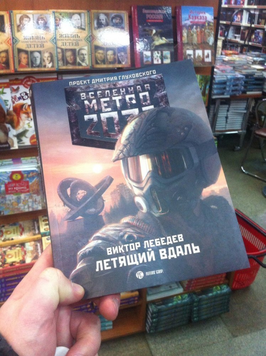 Книга про постапокалиптический  Волгодонск уже в продаже