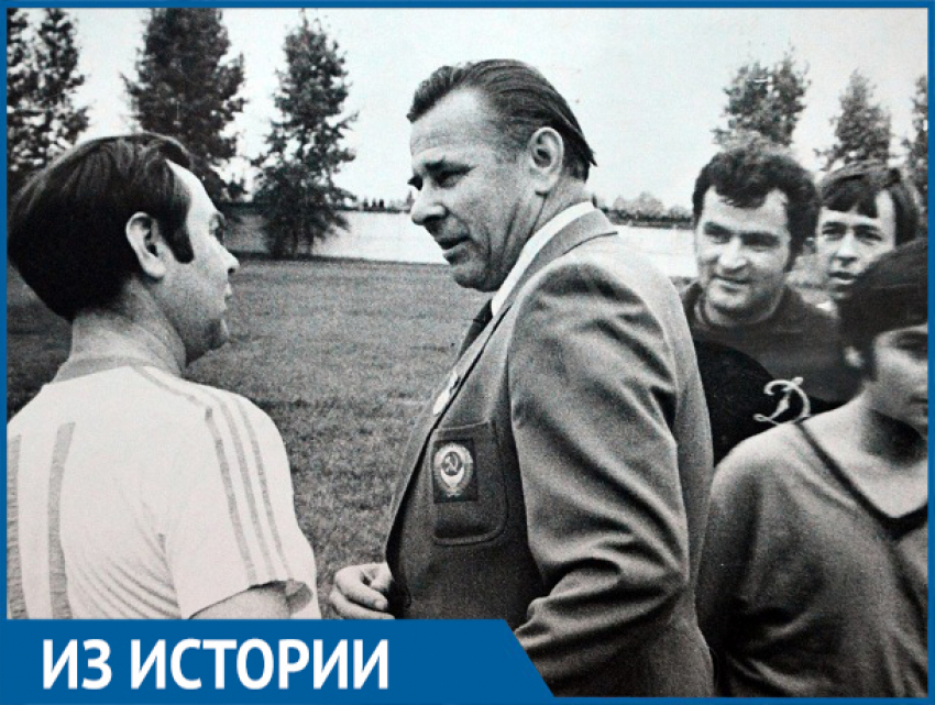 Олимпийский чемпион и чемпион Европы Лев Яшин более 30 лет назад приезжал в Волгодонск