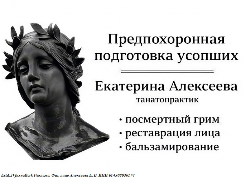 Комплексная подготовка усопших к церемонии прощания
