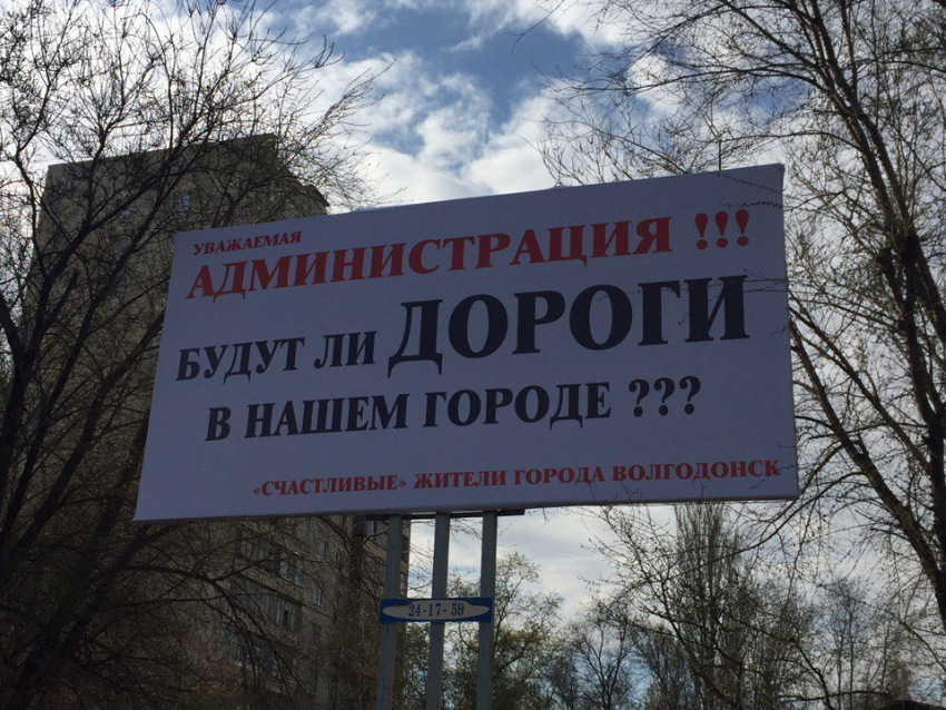 «Счастливые» волгодонцы требуют починить ужасные дороги, оставленные министром Андреем Ивановым