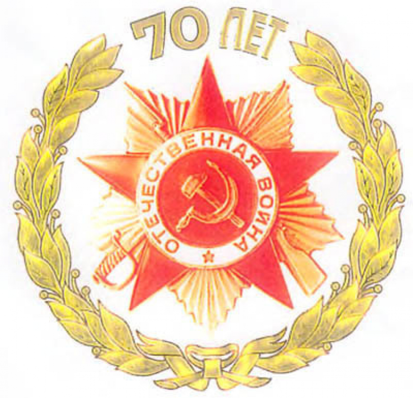 В Волгодонске утвердили эмблему празднования юбилея Победы в Великой Отечественной войне