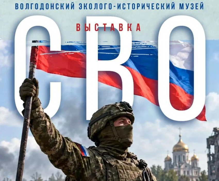 «СВО:стойкость, вера, отвага»: горожанам представят новую выставку