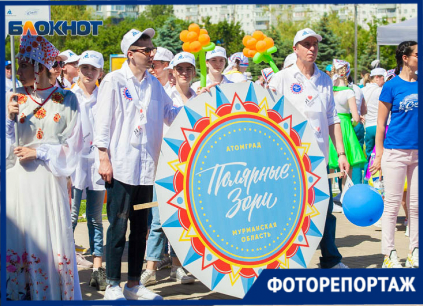 Волгодонск принял международный фестиваль атомных городов 