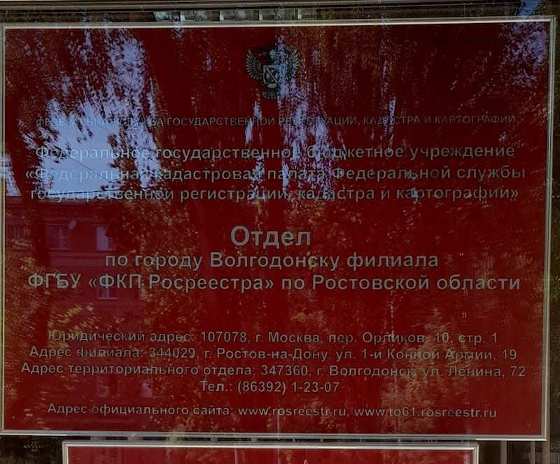 Территориальный отдел №4 филиала ФГБУ «ФКП Росреестра»