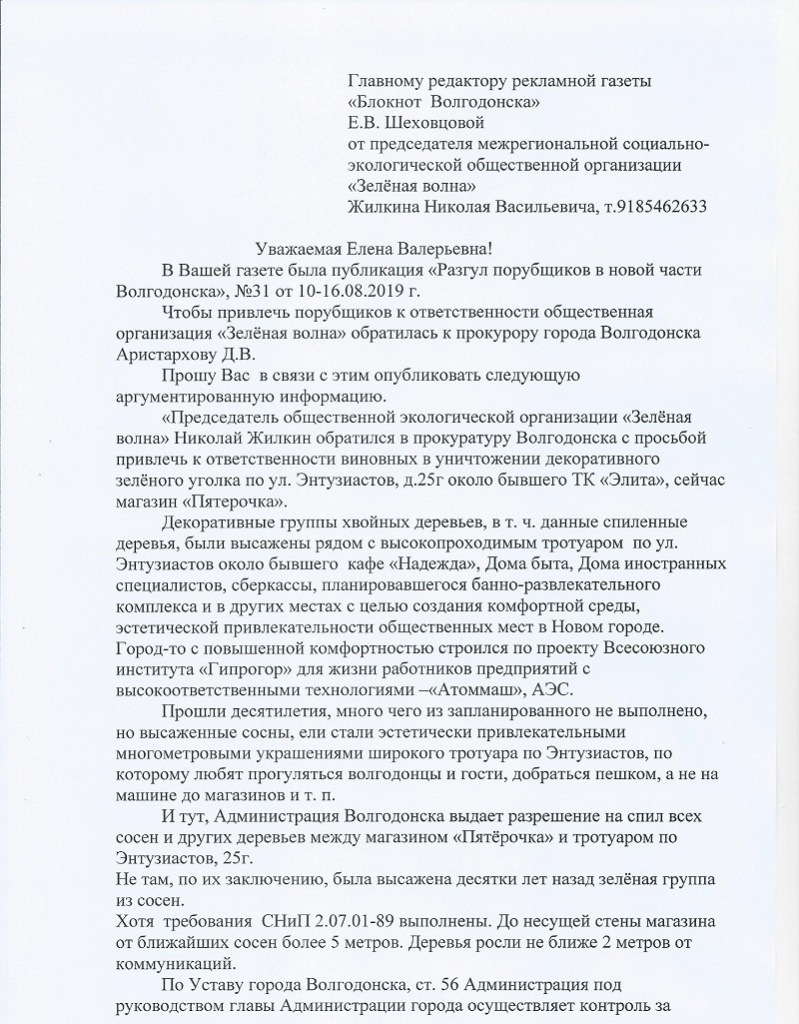 Экологи обратились в прокуратуру по факту вырубки сосен на Энтузиастов