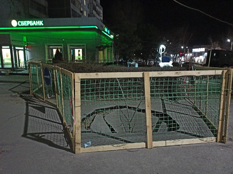 Провал.jpg