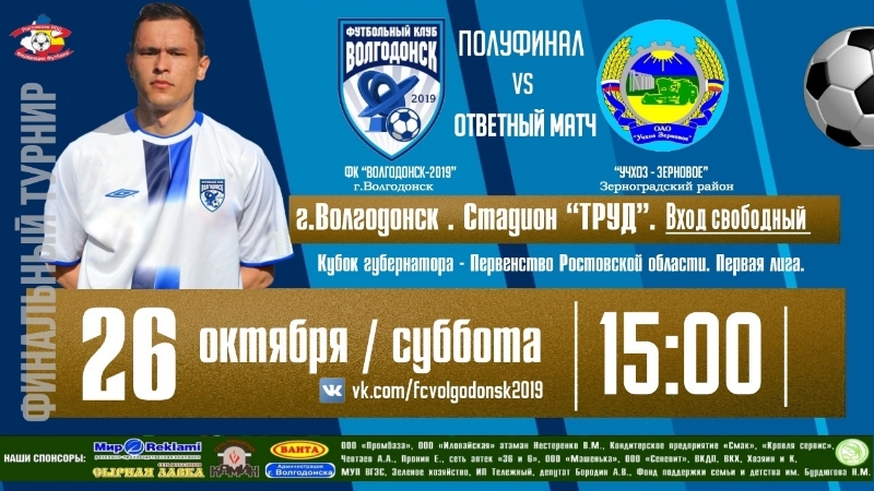 ФК «Волгодонск-2019»