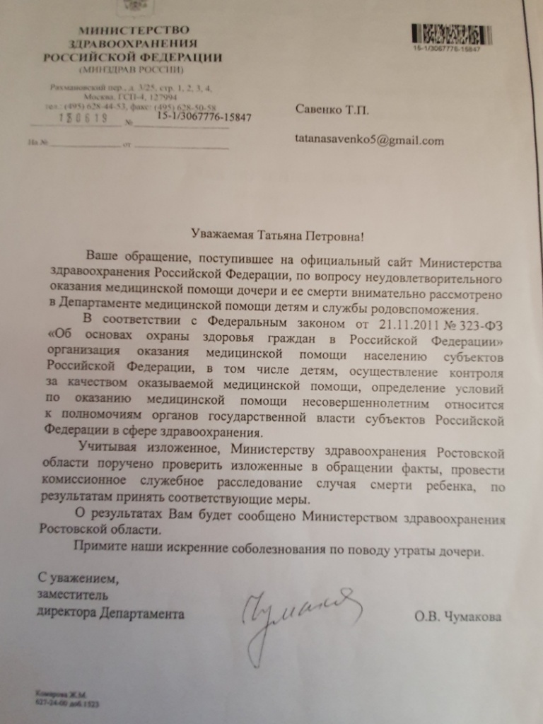 минздра.jpg