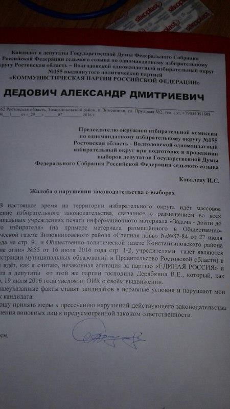 Дедович.jpg