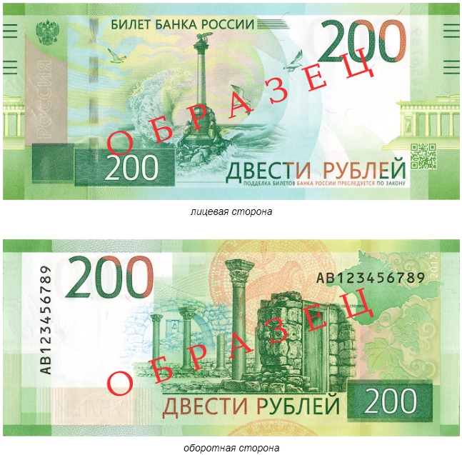 200 рублей.jpg
