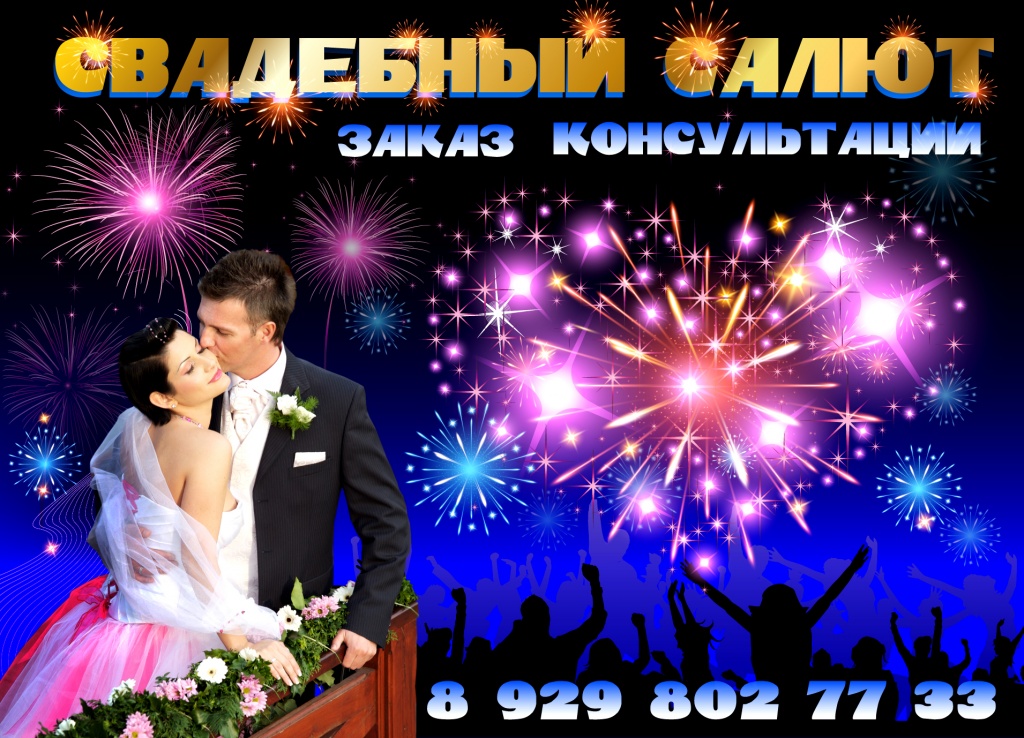 свадебный.jpg