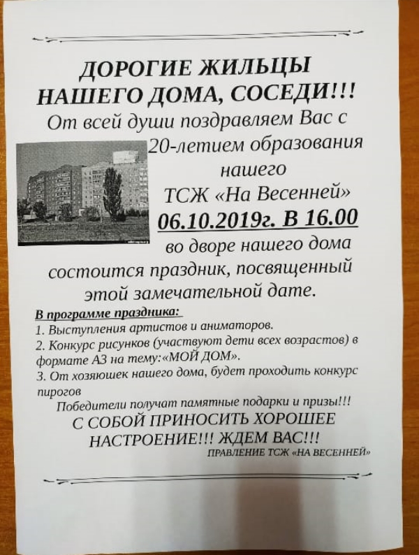 Объявление о праздновании